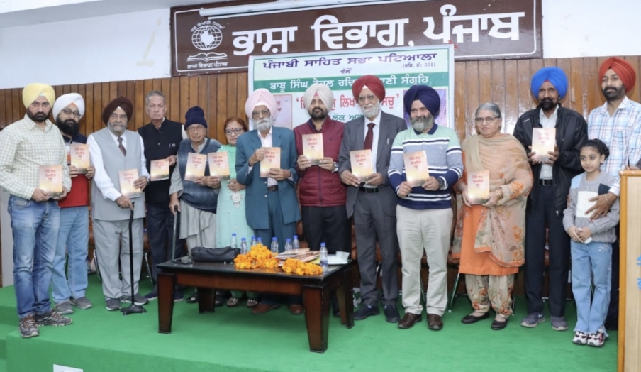 Public dedication of Babu Singh Rahal's book 'Jini Namu Likhaya Sachu' by Punjabi Sahitya Sabha